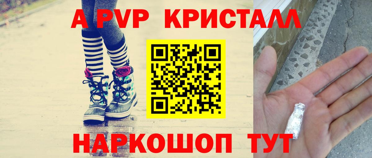 А ПВП Соль  A-PVP мука  Вход с VPN  купить наркоту  Alpha PVP мука  Тверь  A PVP 