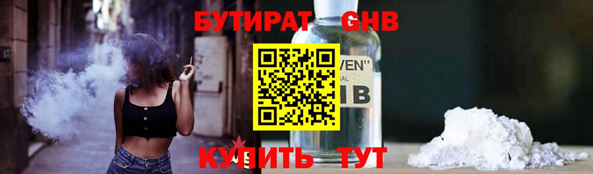 Бутират GHB Тверь