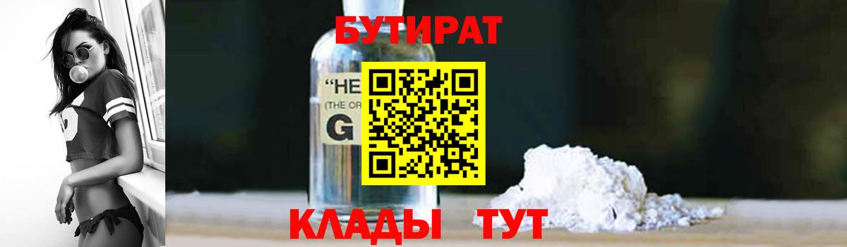 БУТИРАТ GHB  Бутират  Тверь  Вход с VPN 