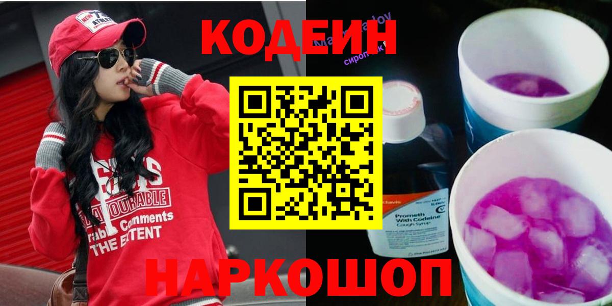 Тверь  Кодеин Purple Drank  Кодеиновый сироп Lean напиток Lean (лин)  Вход с VPN 