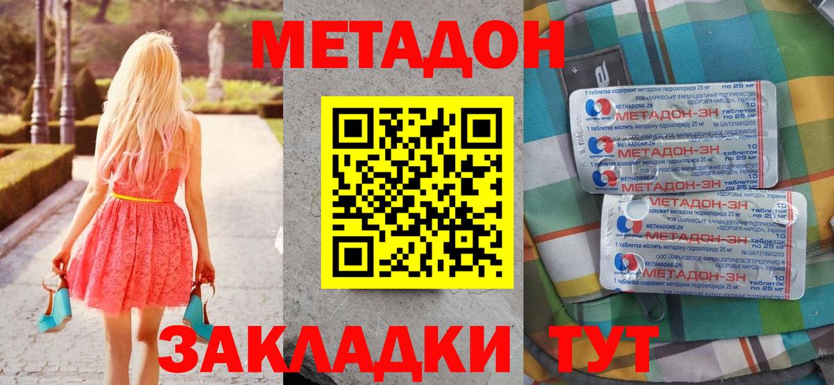 Метадон methadone Тверь